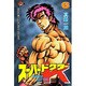 スーパードクターK 6（少年マガジンコミックス） [新書]