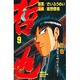 哲也 9－雀聖と呼ばれた男（少年マガジンコミックス） [コミック]