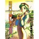 ヨコハマ買い出し紀行 2（アフタヌーンKC） [コミック]