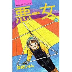 悪女 35（Be・Loveコミックス） [コミック]