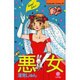 悪女 37（Be・Loveコミックス） [コミック]
