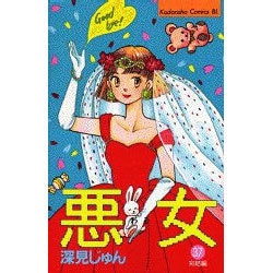 悪女 37（Be・Loveコミックス） [コミック]