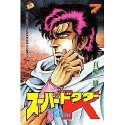 スーパードクターK 7（少年マガジンコミックス） [新書]