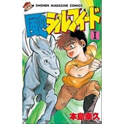 風のシルフィード 1（少年マガジンコミックス） [新書]