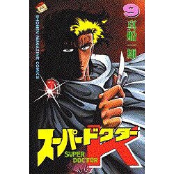 スーパードクターK 9（少年マガジンコミックス） [新書]