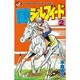 風のシルフィード 2（少年マガジンコミックス） [新書]