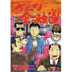 ナニワ金融道 6（モーニングKC） [全集叢書]