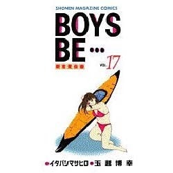 ヨドバシ.com - BOYS BE 17－新恋愛白書（少年マガジンコミックス