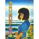 ヨコハマ買い出し紀行 3（アフタヌーンKC） [コミック]