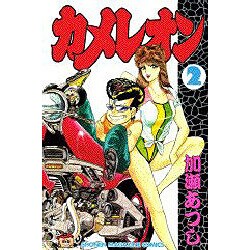 カメレオン 2（少年マガジンコミックス） [新書]
