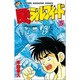 風のシルフィード 5（少年マガジンコミックス） [新書]