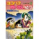 ヨコハマ買い出し紀行 6（アフタヌーンKC） [コミック]