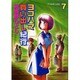 ヨコハマ買い出し紀行 7（アフタヌーンKC） [コミック]