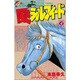 風のシルフィード 6（少年マガジンコミックス） [新書]