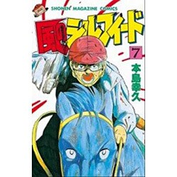 風のシルフィード 7（少年マガジンコミックス） [新書]