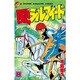 風のシルフィード 8（少年マガジンコミックス） [新書]