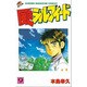 風のシルフィード 9（少年マガジンコミックス） [新書]
