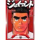 ジャイアント 7（モーニングKC） [コミック]