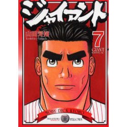 ジャイアント 7（モーニングKC） [コミック]