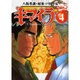 キマイラ 4（モーニングKC） [コミック]