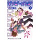 ベイビーポップ 1（講談社コミックスキス） [コミック]