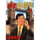 部長島耕作 3（モーニングKC） [コミック]