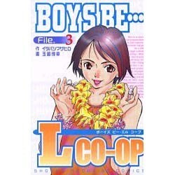 ヨドバシ Com Boys Be L Co Op 3 少年マガジンコミックス コミック 通販 全品無料配達