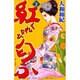 紅匂ふ 2（Be・Loveコミックス） [コミック]