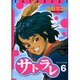 サトラレ 6（モーニングKC） [コミック]