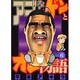 アゴなしゲンとオレ物語 6（ヤングマガジンコミックス） [コミック]