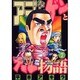 アゴなしゲンとオレ物語 7（ヤングマガジンコミックス） [コミック]