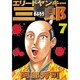 エリートヤンキー三郎 7（ヤングマガジンコミックス） [コミック]