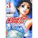 はるか17 3（モーニングKC） [コミック]