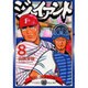 ジャイアント 8（モーニングKC） [コミック]