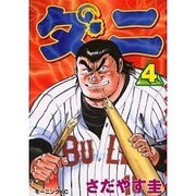 ダニ 4（モーニングKC） [コミック]