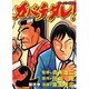 カバチタレ 2（モーニングKC） [コミック]