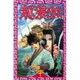 龍狼伝 第10巻（講談社コミックス 月刊少年マガジン 546） [コミック]