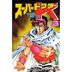 スーパードクターK 13（少年マガジンコミックス） [新書]