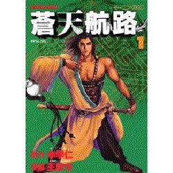 蒼天航路 1（モーニングKC） [コミック]