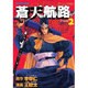蒼天航路 2（モーニングKC） [コミック]