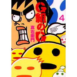 G組のG 4（ワイドKCアフタヌーン） [コミック]