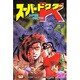 スーパードクターK 20（少年マガジンコミックス） [新書]