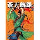 蒼天航路 3（モーニングKC） [コミック]