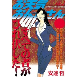 お天気お姉さん 2（プラチナコミックス） [コミック]