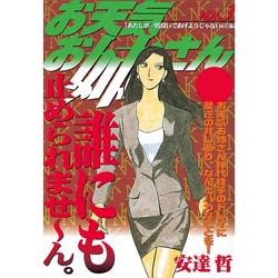 お天気お姉さん 3（プラチナコミックス） [コミック]