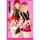 アンナさんのおまめ 3（講談社コミックスキス） [コミック]