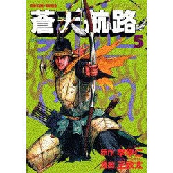蒼天航路 5（モーニングKC） [コミック]