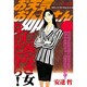 お天気お姉さん 4（プラチナコミックス） [コミック]
