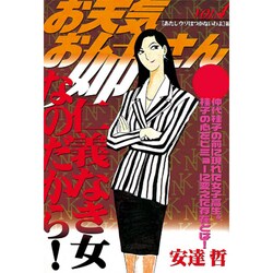 お天気お姉さん 4（プラチナコミックス） [コミック]