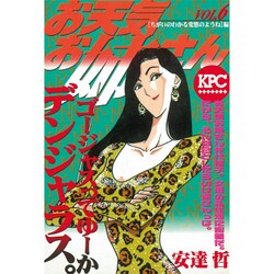 お天気お姉さん 6（プラチナコミックス） [コミック]